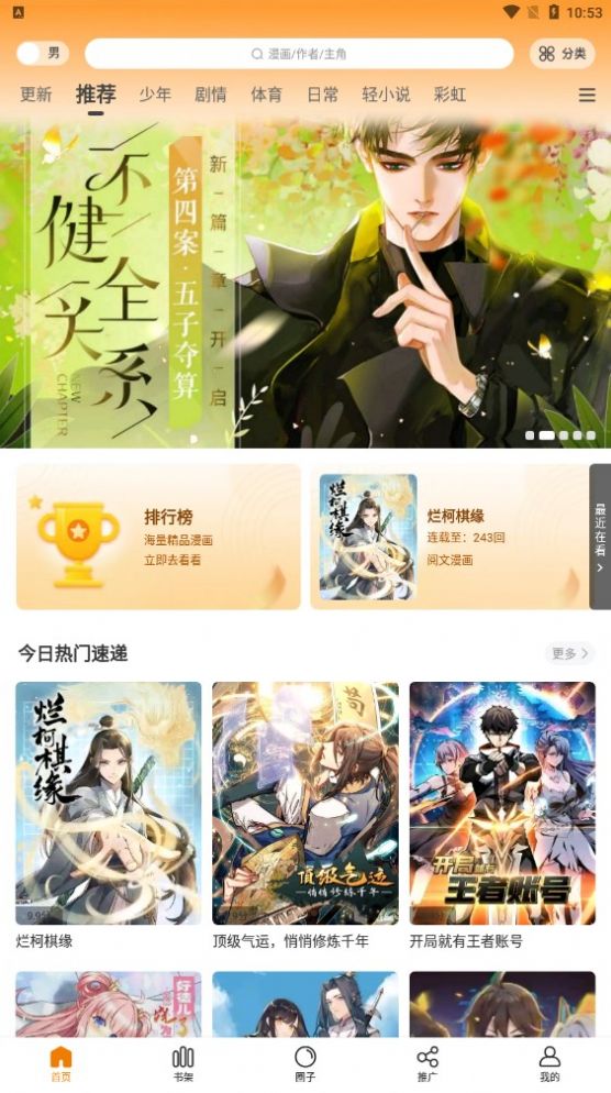 漫画星app下载官方版截图(3)