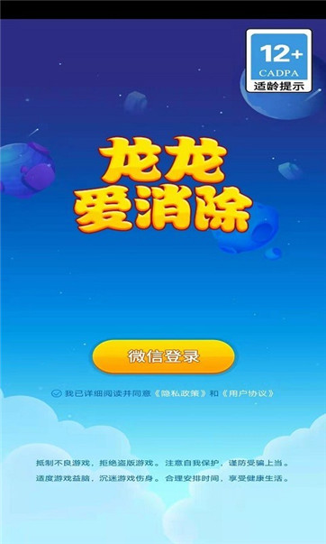 龙龙爱消除截图(2)