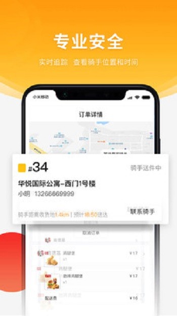 跑腿快车外卖截图(3)