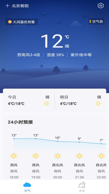 暖阳天气截图(1)