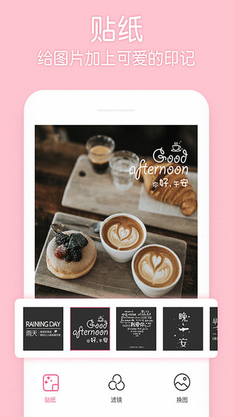 贴纸P图相机截图(1)