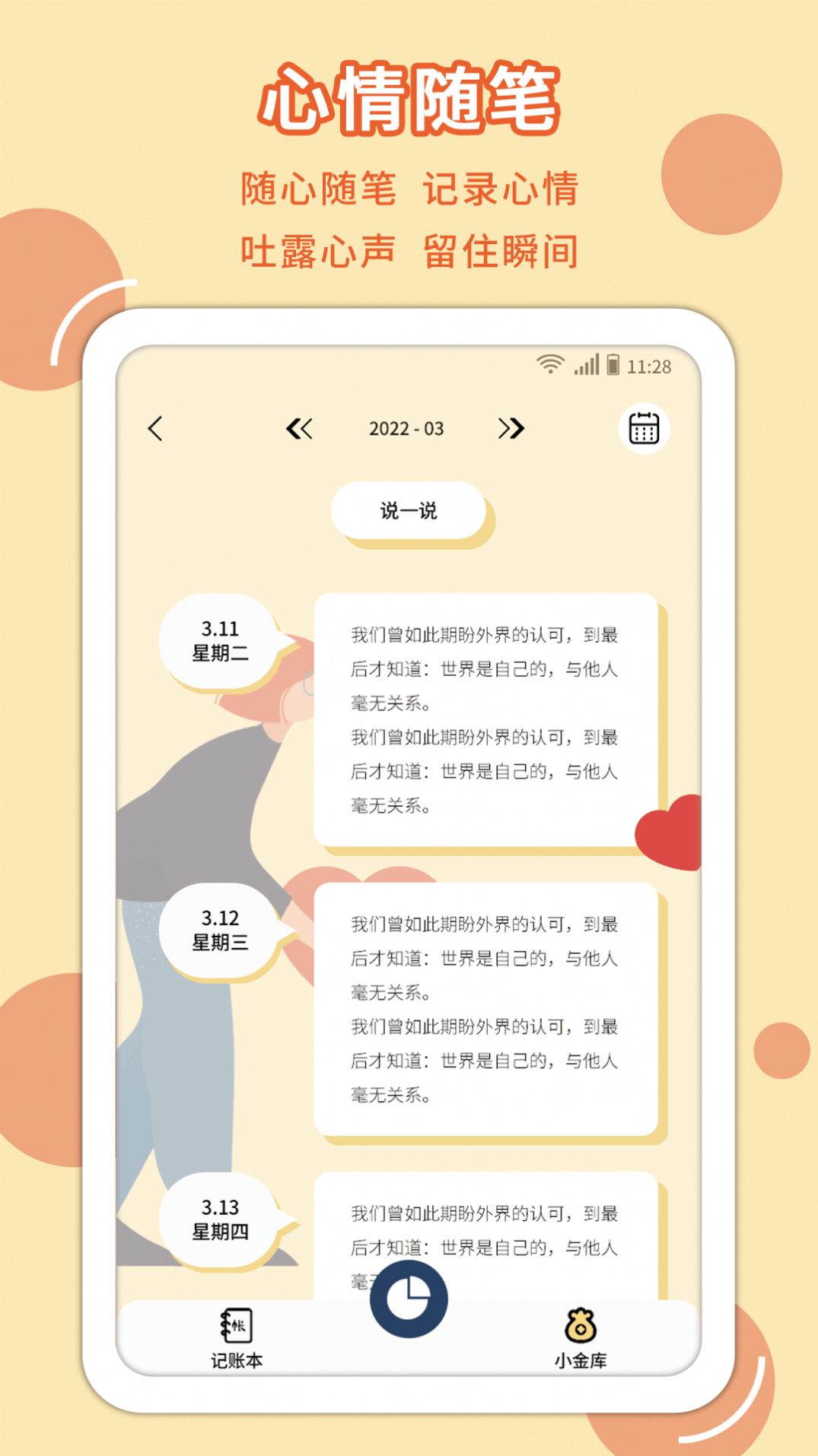 萌丫记账截图(3)