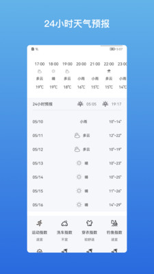 和美快天气免费版截图(4)