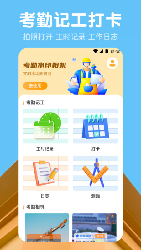 吉工记工时截图(2)