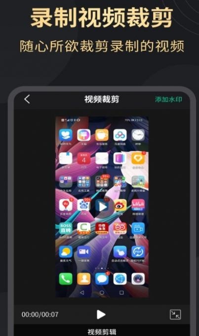 超高清录屏工具截图(2)