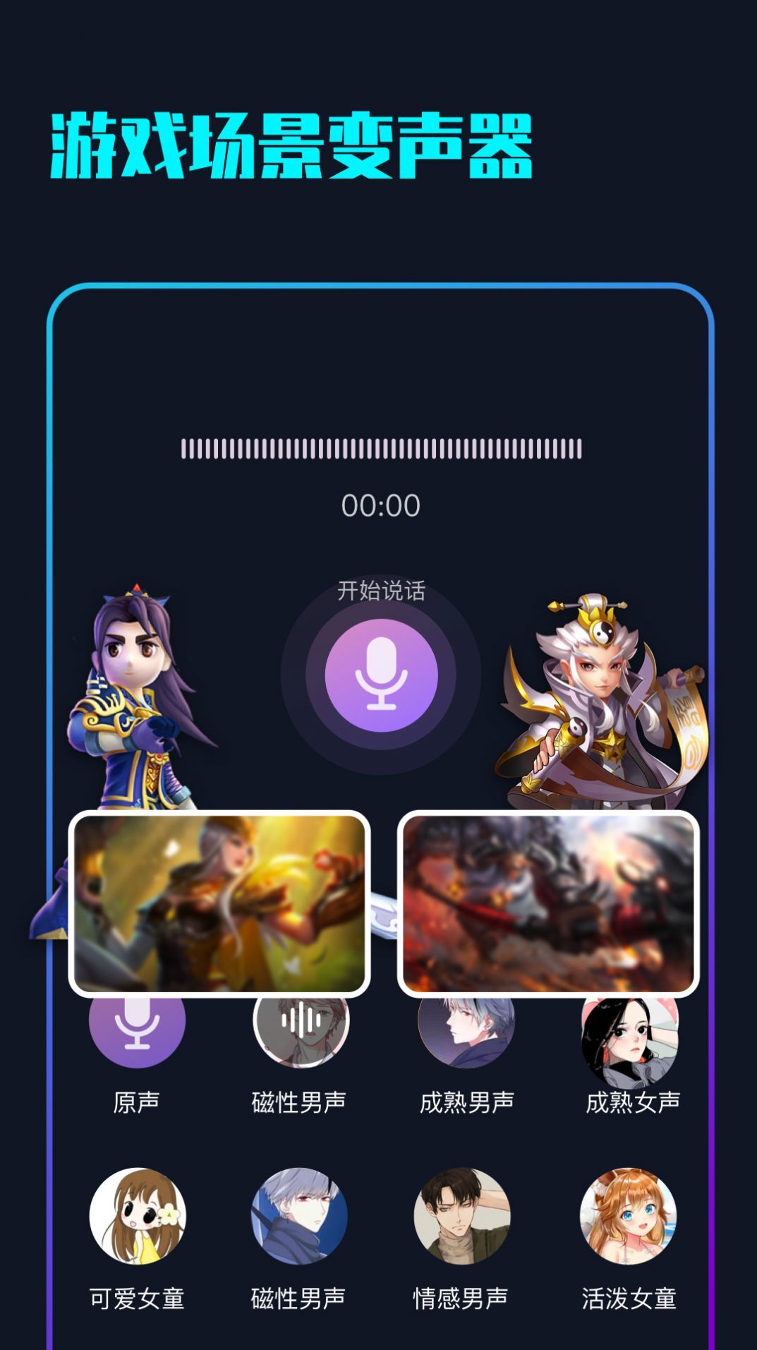 随变变声器截图(2)