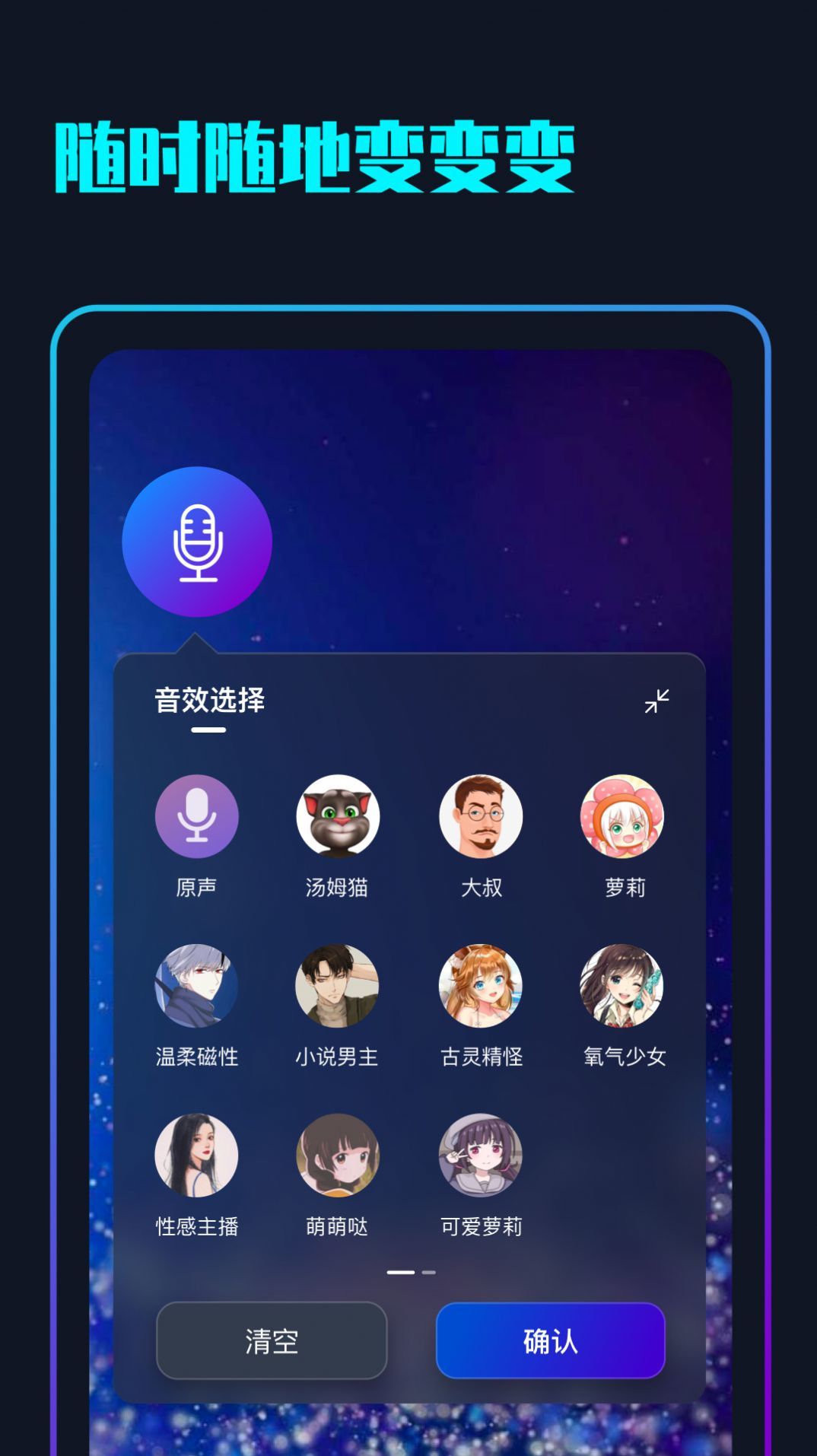 随变变声器截图(1)