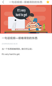 意趣英语截图(3)