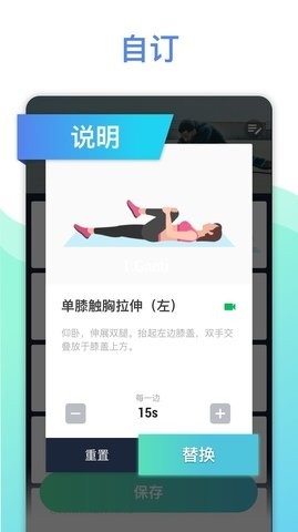 拉伸运动截图(1)