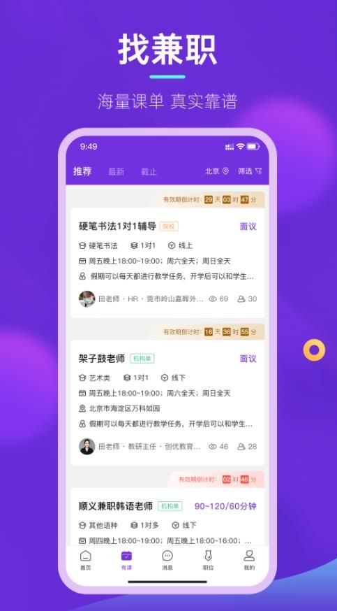 垚途直聘官方版截图(1)