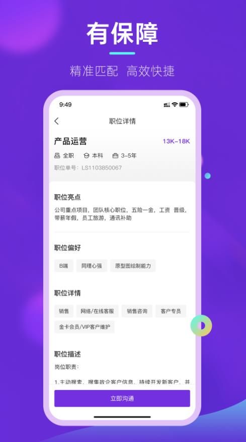 垚途直聘官方版截图(2)