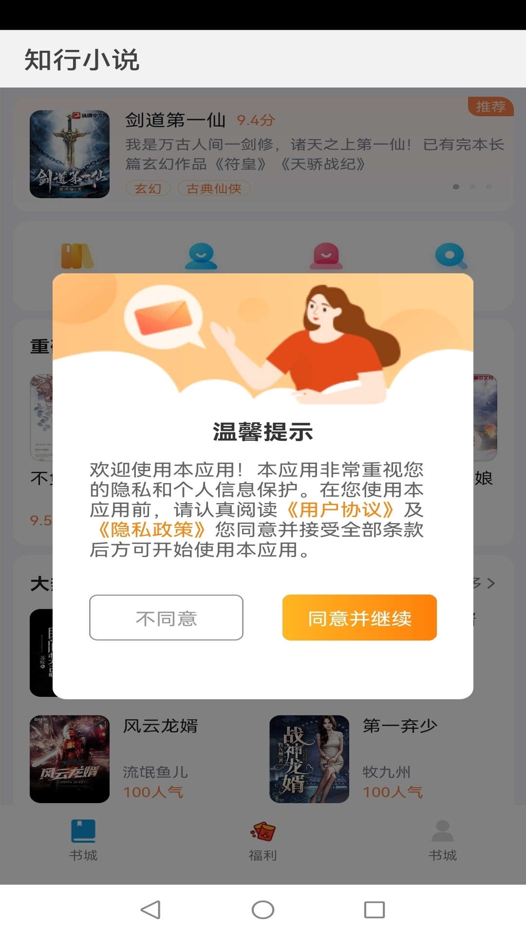 知行小说最新版截图(1)