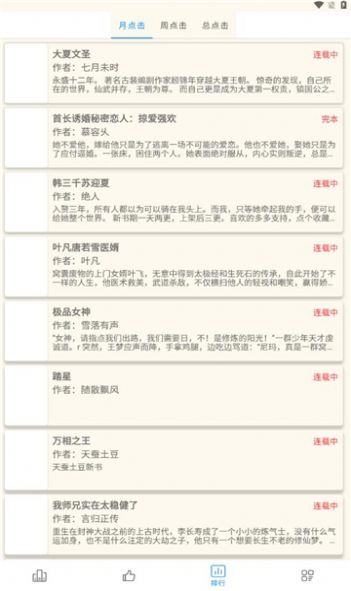 必去小说APP截图(2)