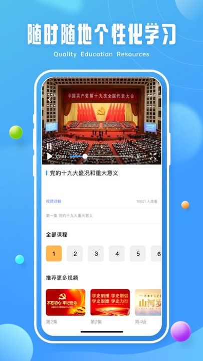 第二课堂学习截图(3)