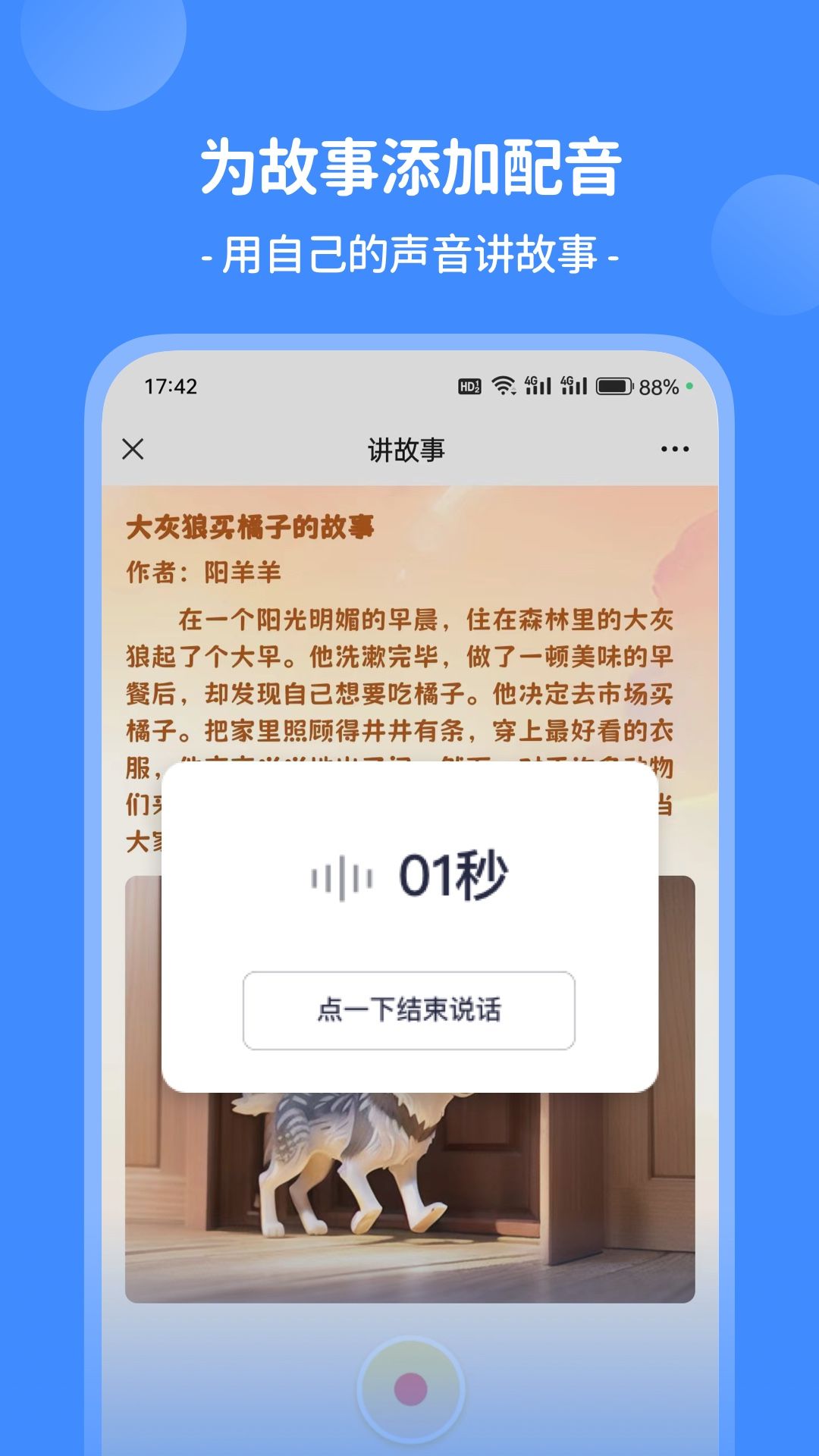 录音转文字极速版截图(3)