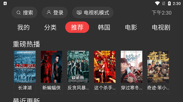 一起看TV手机版app下载截图(3)