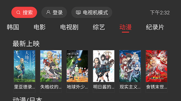 一起看TV手机版app下载截图(2)