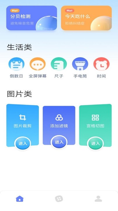 top工具箱截图(1)