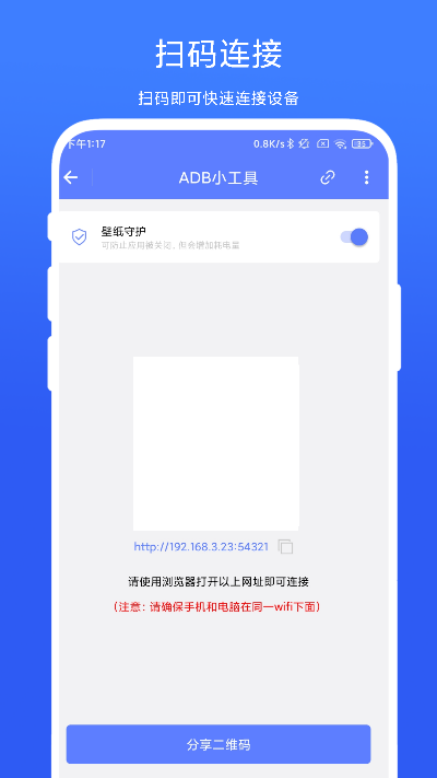 ADB小工具截图(2)