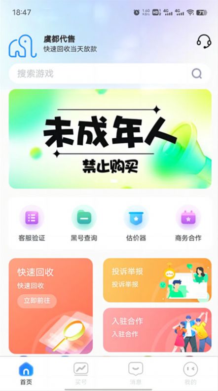 虞都代售截图(3)