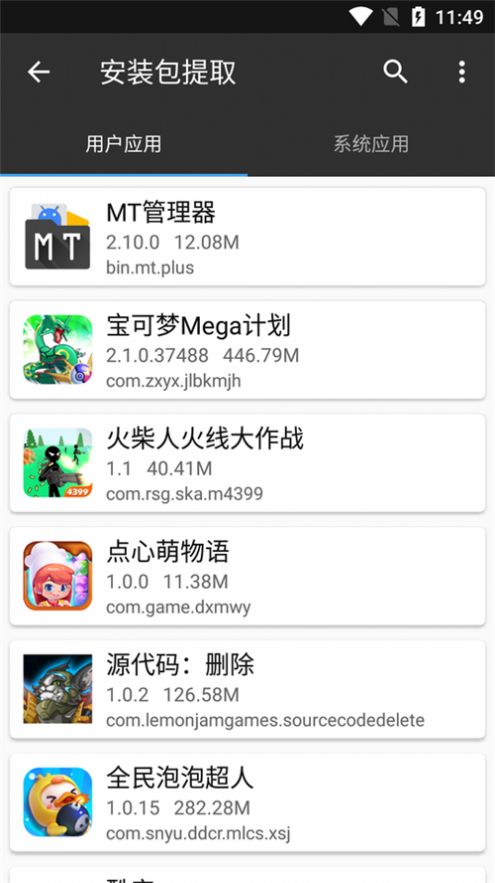 mt管理器中文版免费截图(3)