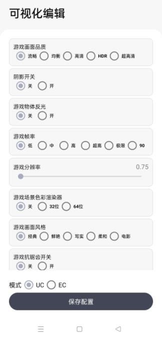 游改改和平精英画质工具高清版截图(1)