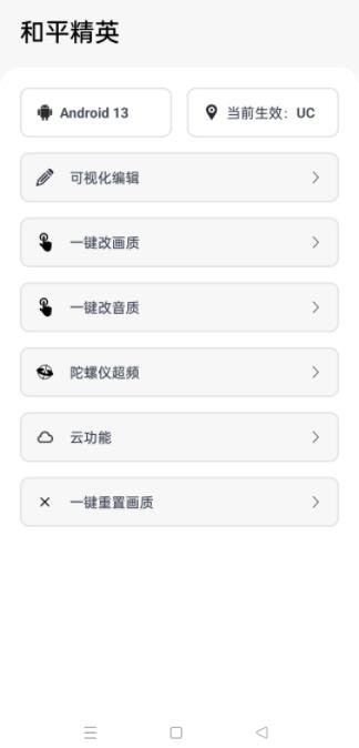 游改改和平精英画质工具高清版截图(3)