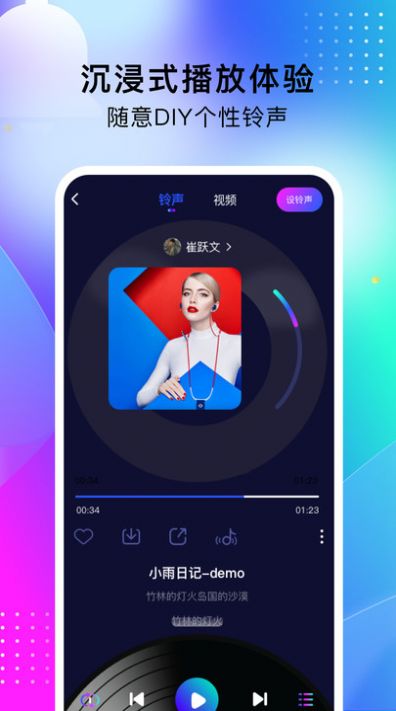 酷嗨铃声截图(1)