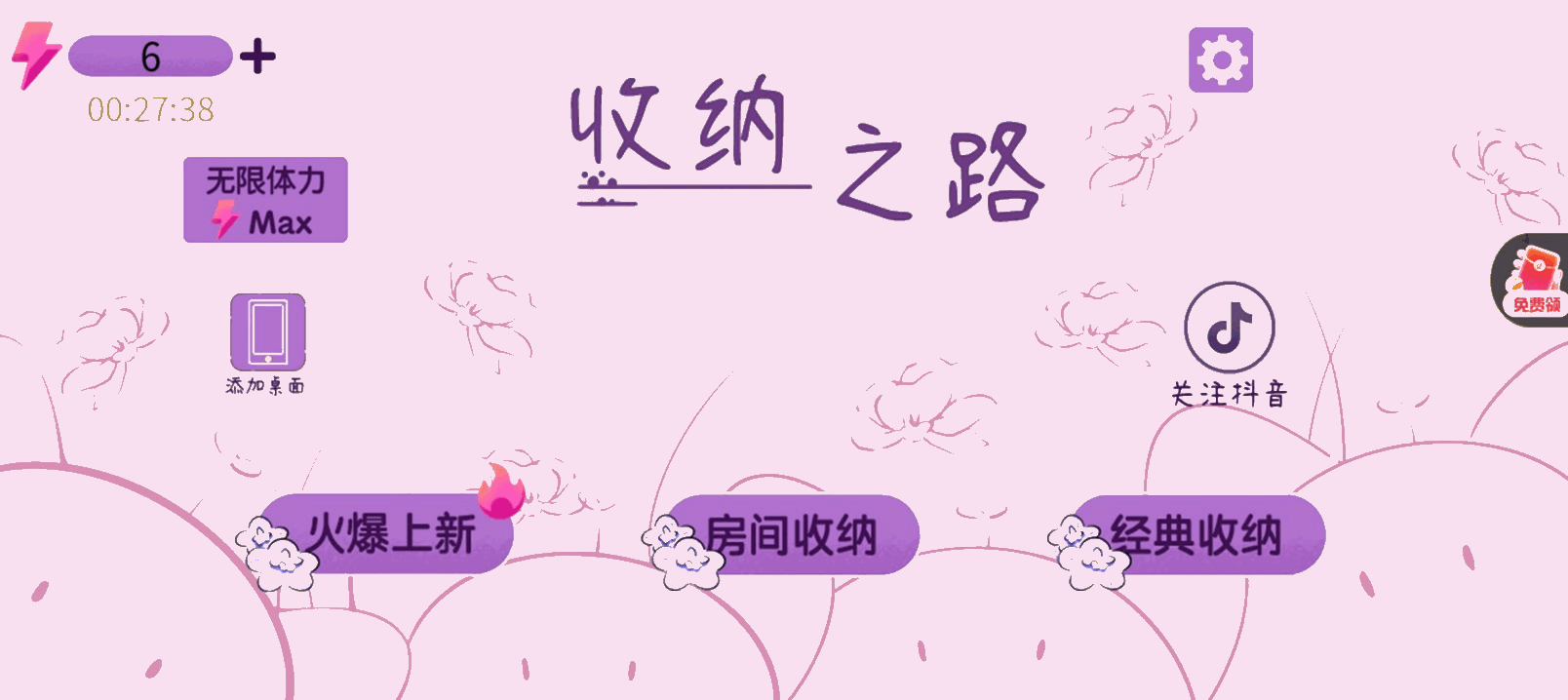 收纳之路截图(1)