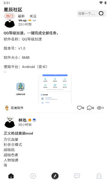 星辰社区截图(2)