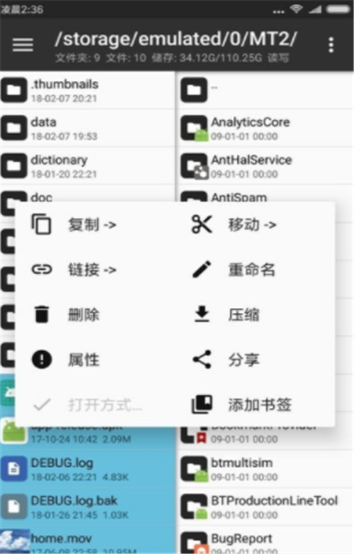 mt管理器app官方版正式版截图(3)