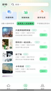 幸运铃声截图(2)