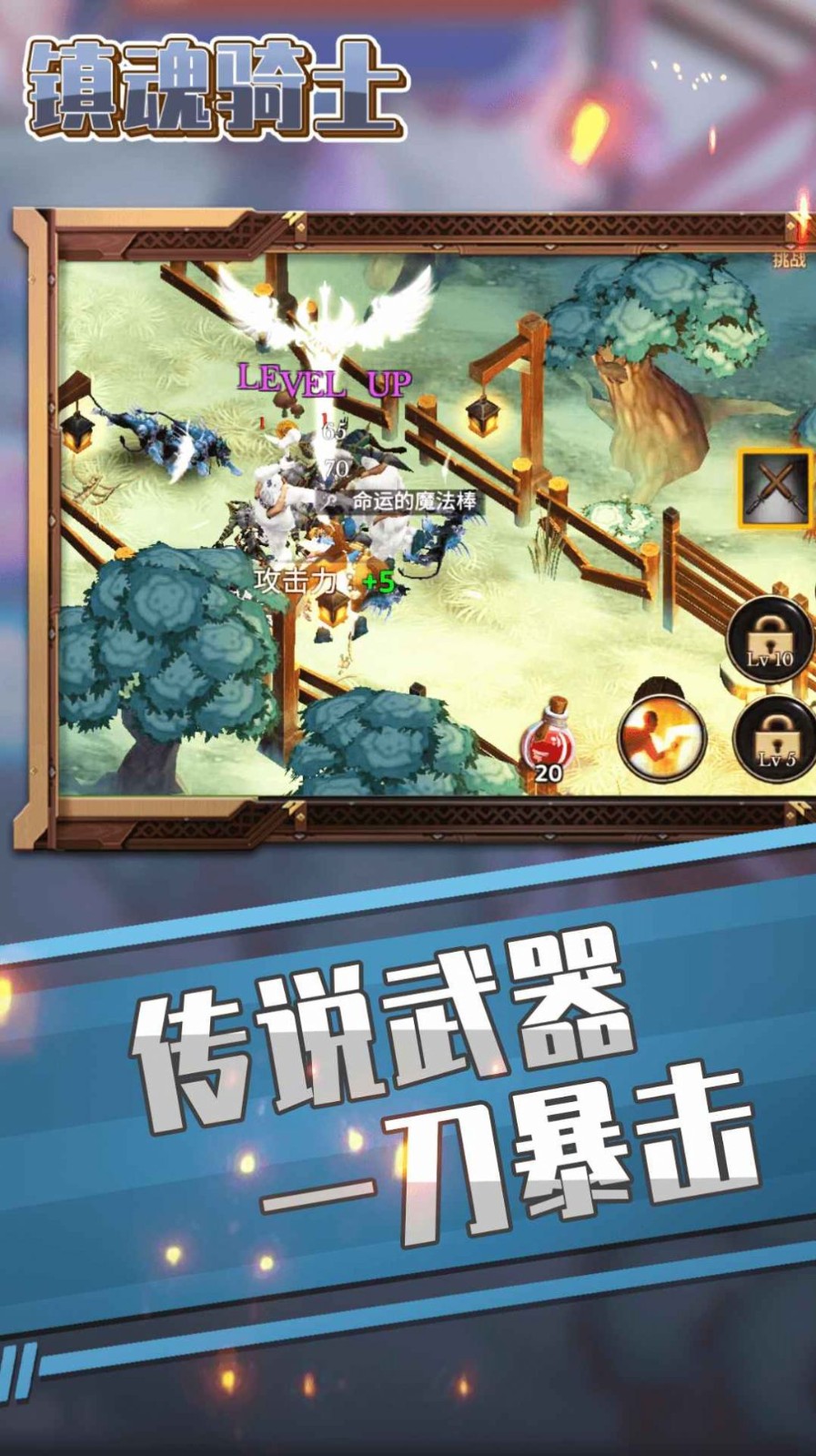 镇魂骑士截图(2)