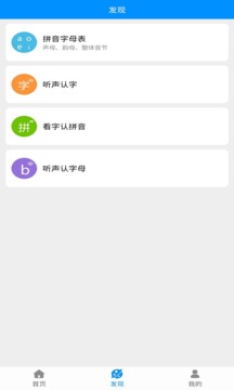 汉字拼音截图(1)