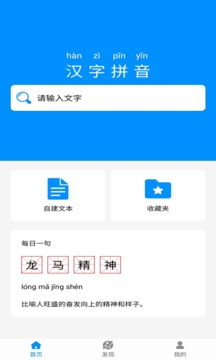 汉字拼音截图(4)