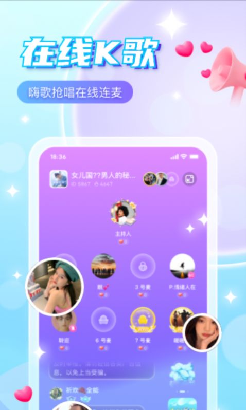 萌探语音最新版截图(2)