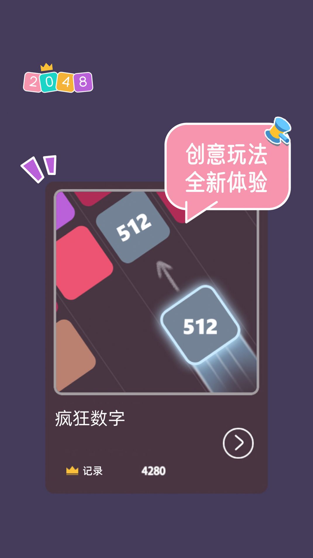 2048大合集截图(2)