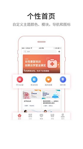 创莱云学堂截图(2)