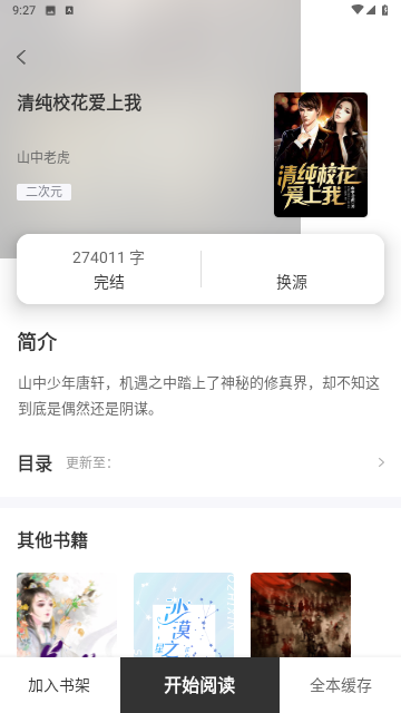 TXT免费阅读快读小说截图(1)