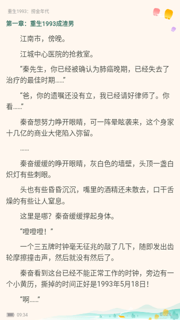 畅玩阅小说截图(1)