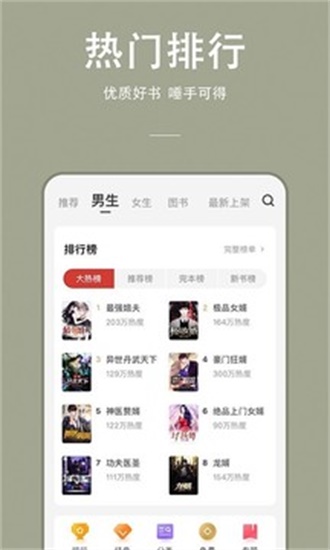 乐书免费版截图(3)