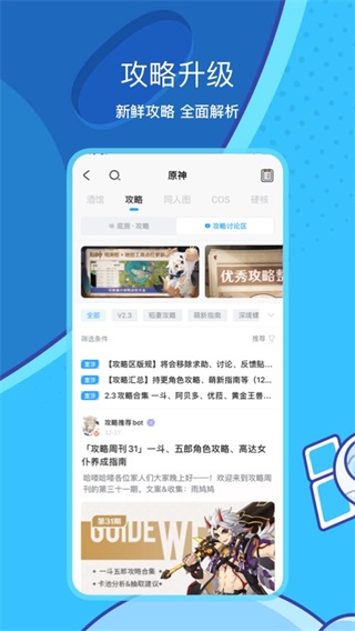 米哈游通行证截图(1)