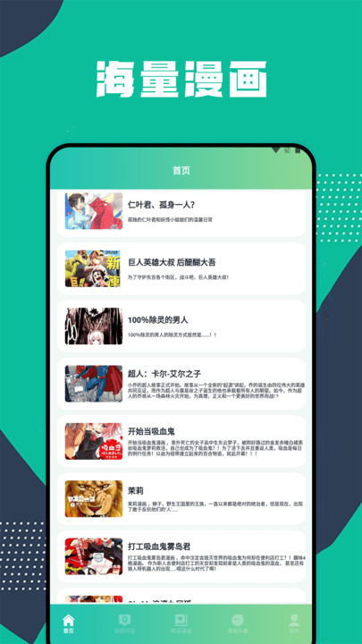 全面漫画小屋APP最新版截图(2)