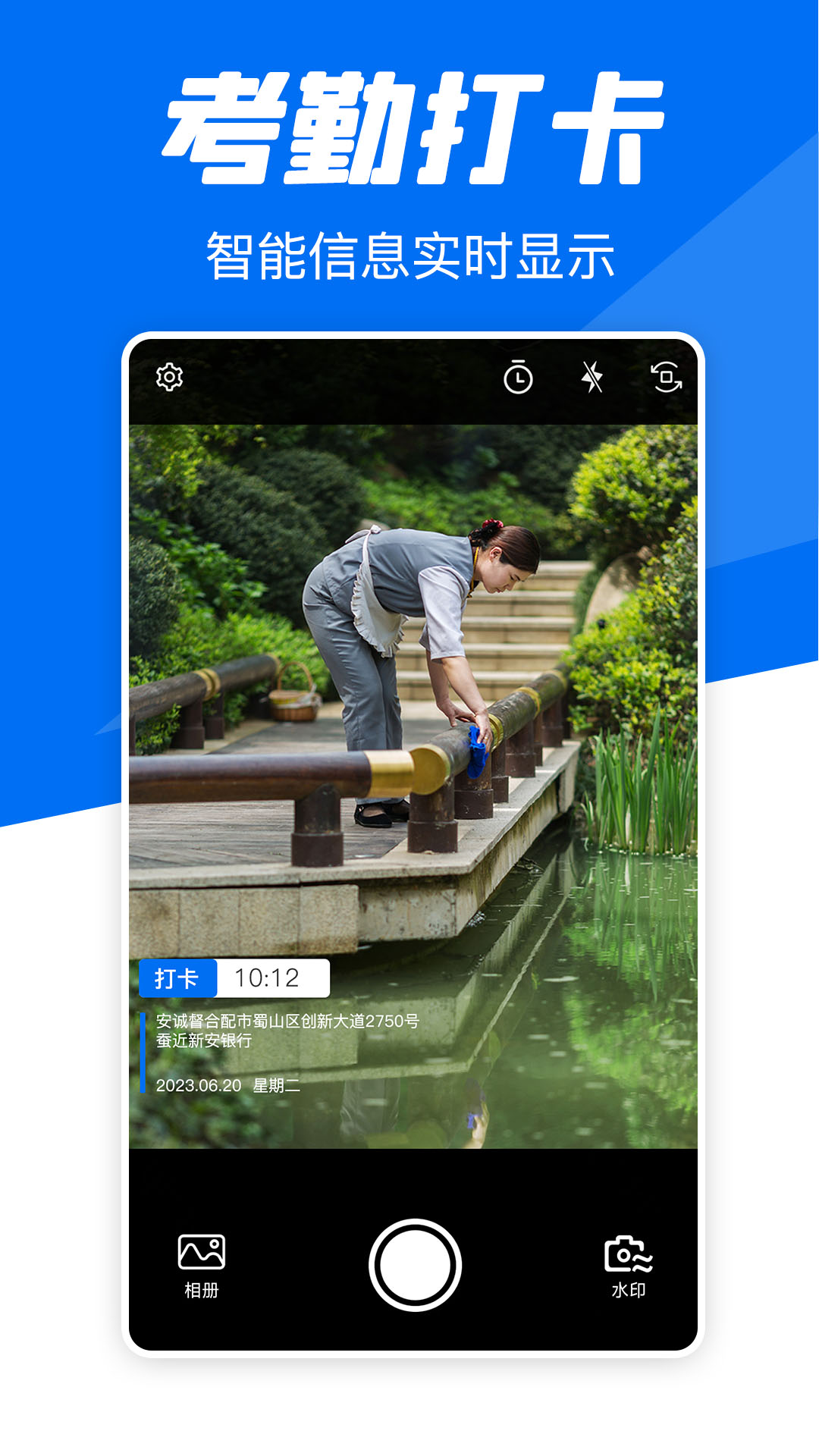 实时水印相机打卡截图(1)