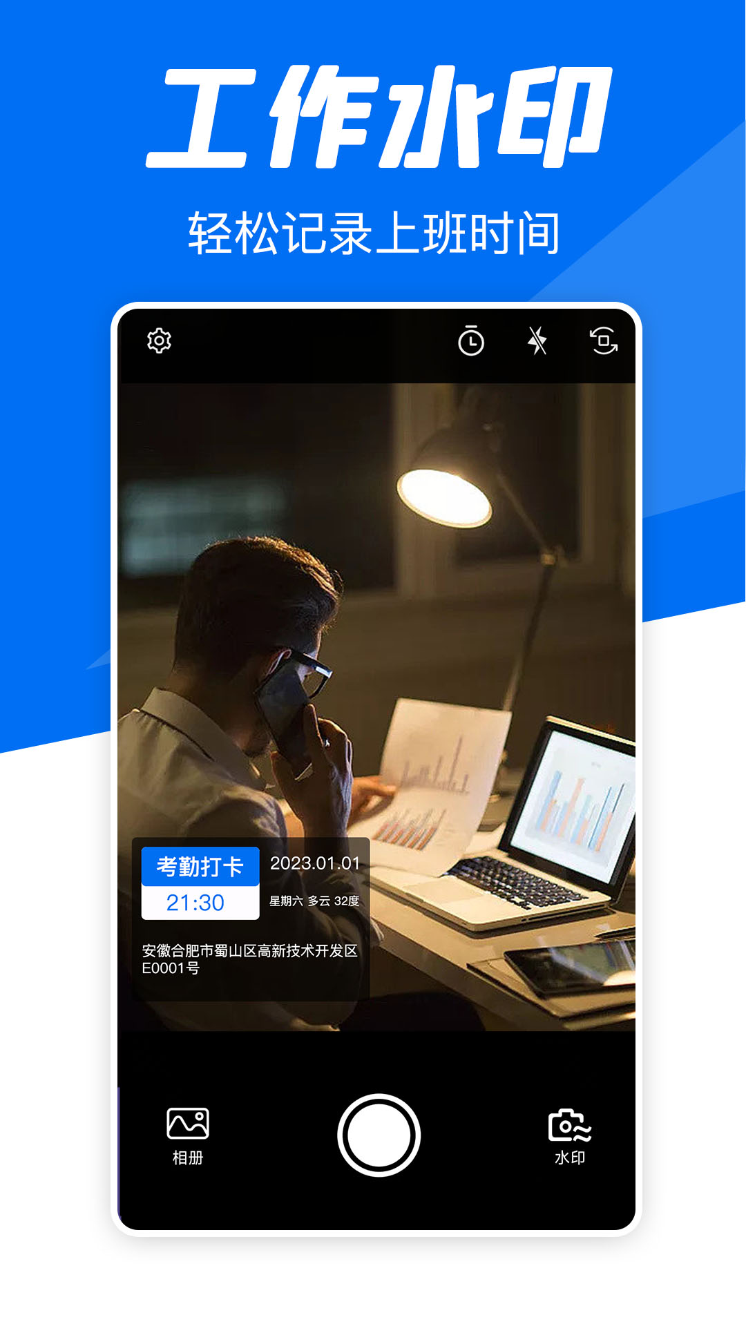 实时水印相机打卡截图(4)