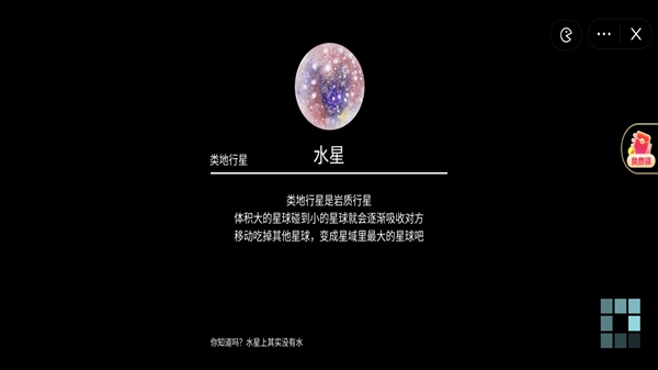 流浪小星球手机版截图(1)