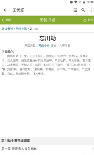 无忧阁app下载苹果版截图(2)