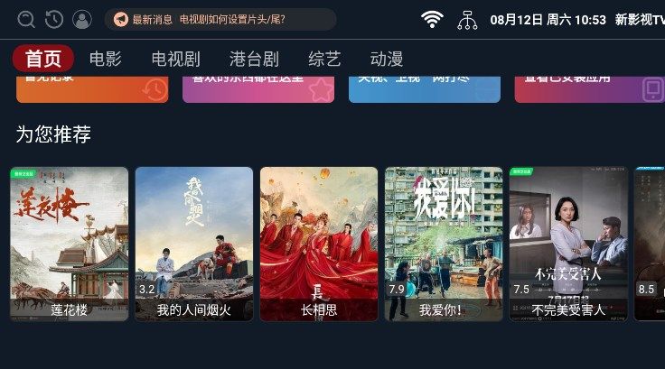 新影视TV最新版截图(3)