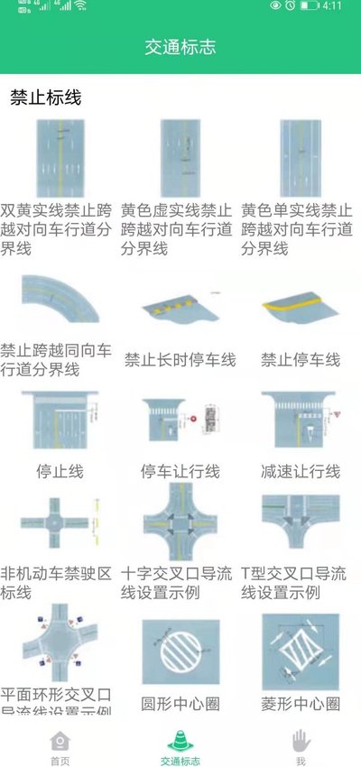 科目一学车助手截图(2)