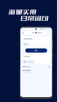 老挝语翻译截图(2)
